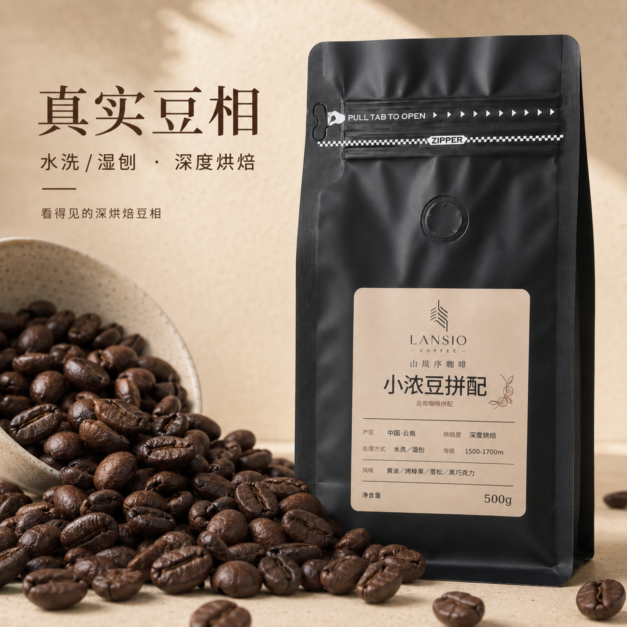 小浓豆拼配500克包装与深度烘焙咖啡豆展示