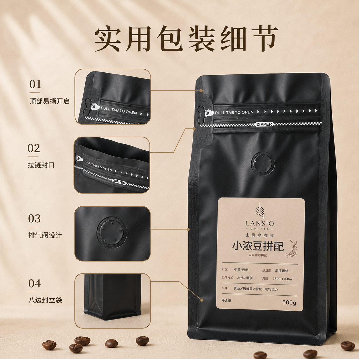 小浓豆拼配咖啡豆包装细节说明