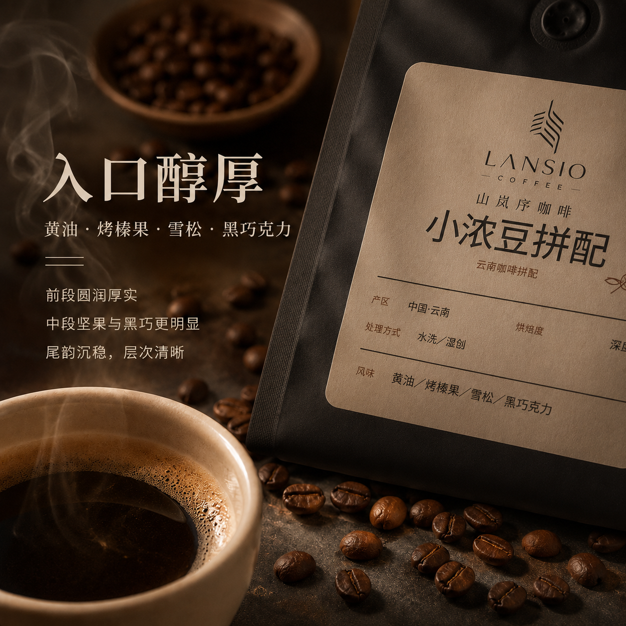 小浓豆拼配醇厚风味与咖啡成品展示